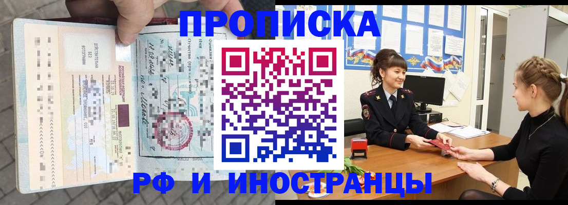 прописка законно в Цивильске